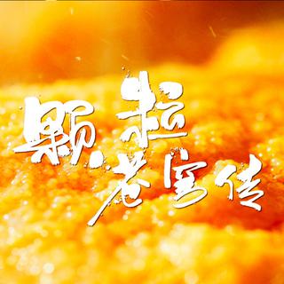 《風味人间2》美食纪录片〖原声收录】