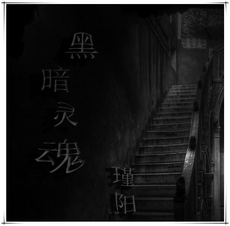 每周一曲之《黑暗灵魂》专辑