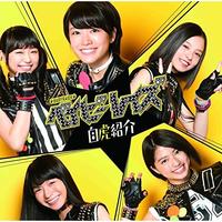 (日)ベイビーアンビシャス!