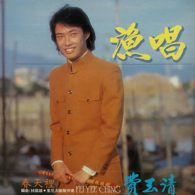 渔唱