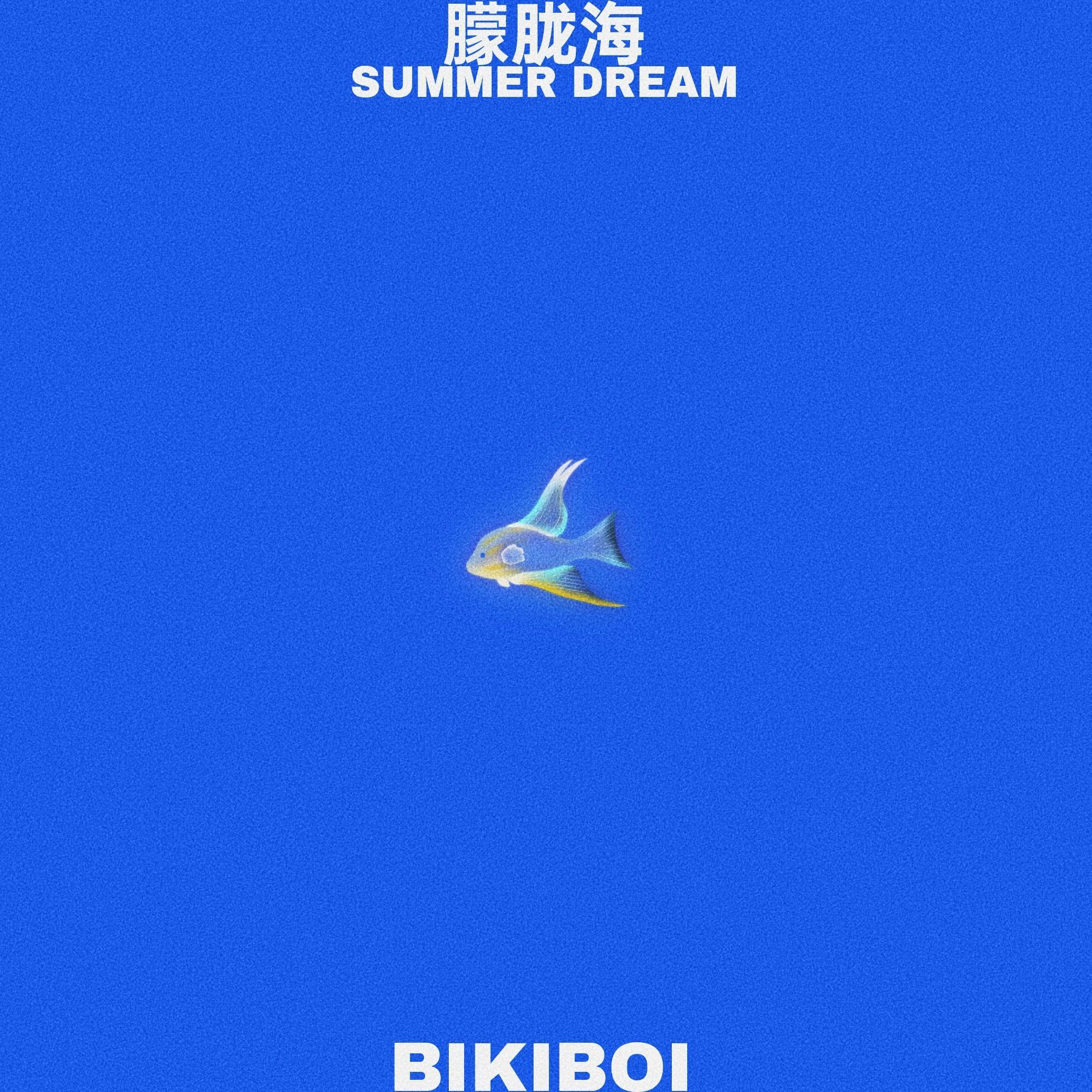 朦朧海 Summer Dream