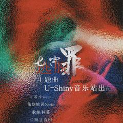 橙光游戏《七宗罪》主题曲