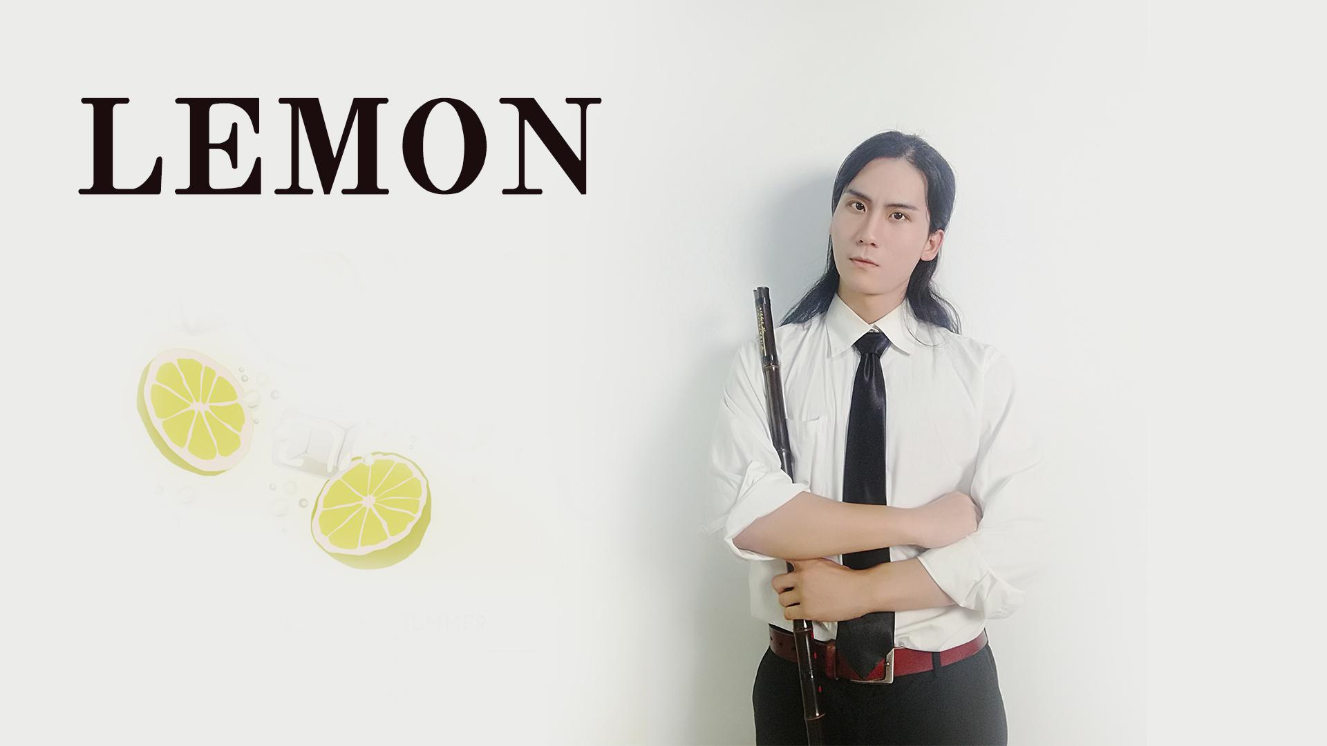 Lemon专辑