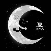 忘不了就别忘了 (许飞 水木年华 伴奏)