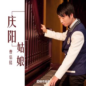 曹倍铭 - 师者(原版立体声伴奏) （降5半音）