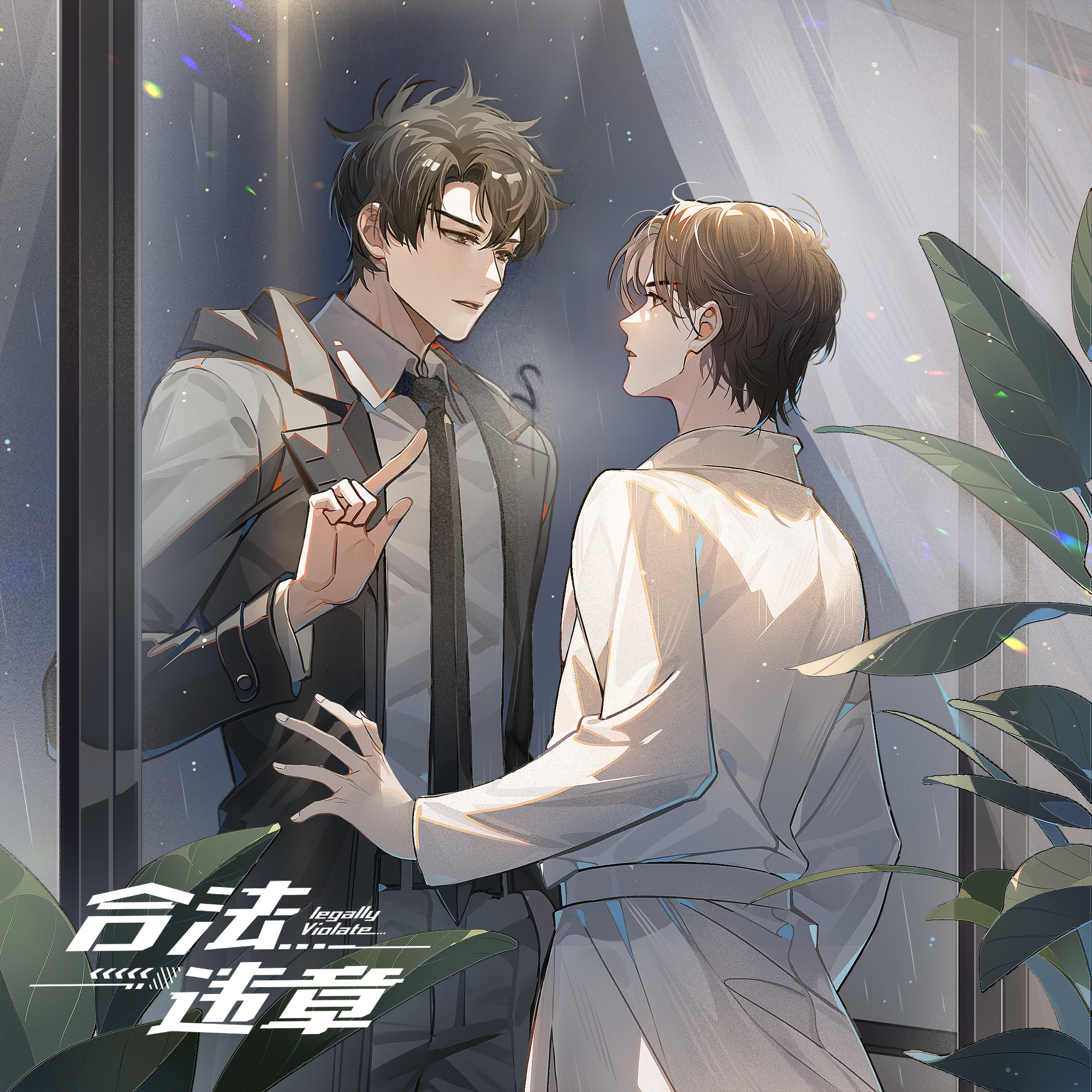 景向谁依歌曲封面