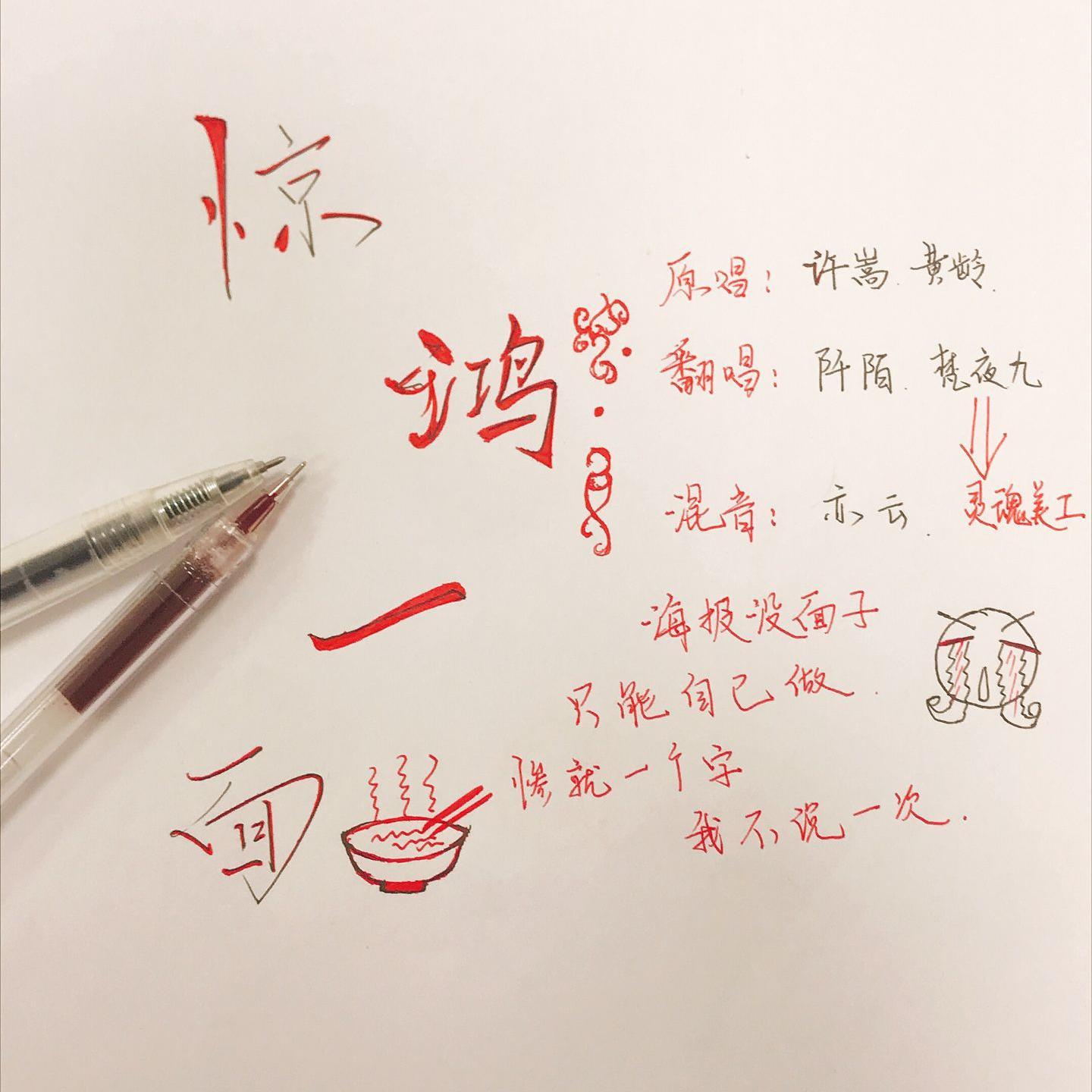 惊鸿一面——贺19七夕