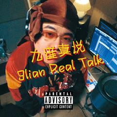 九莲真说9lian Real Talk