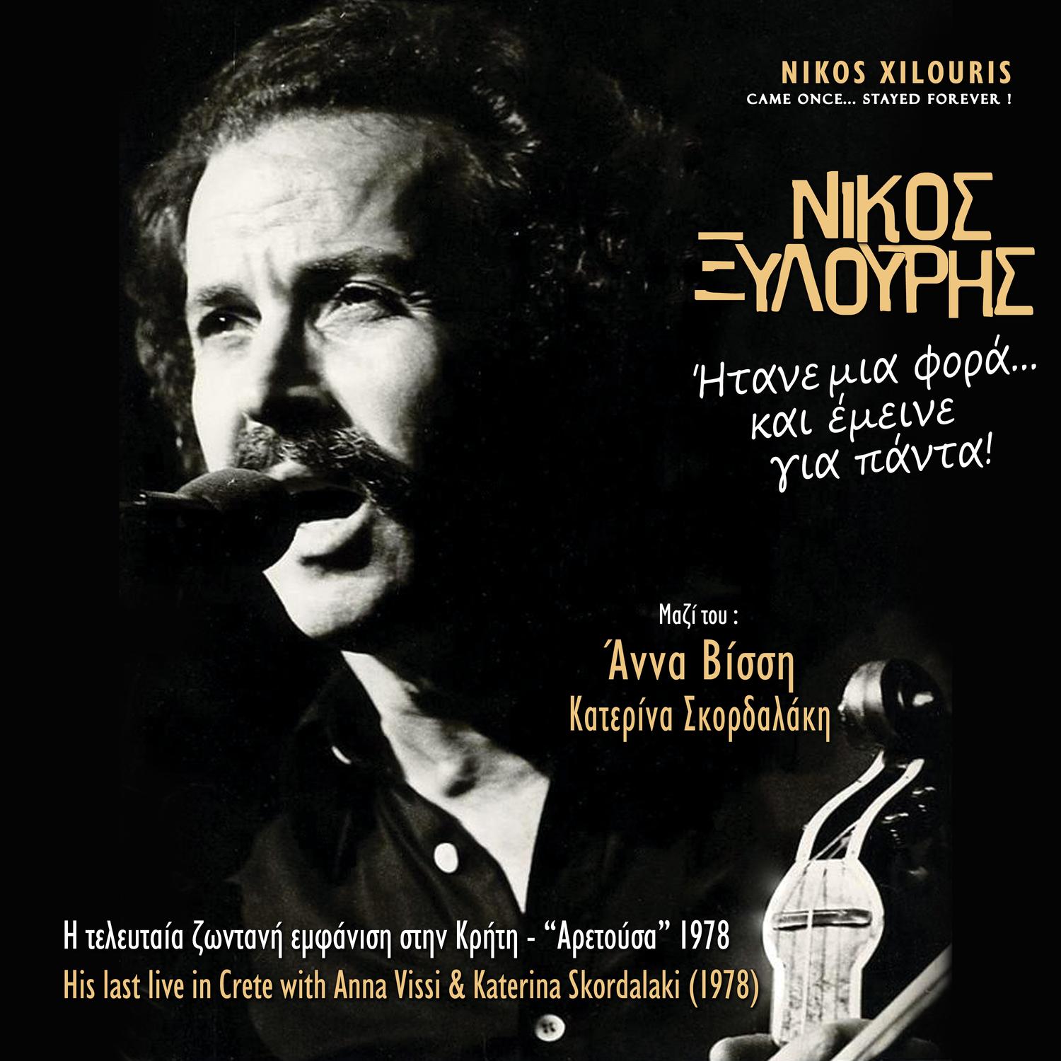 Itane Mia Fora...Kai Emeine Gia Panta! - Live