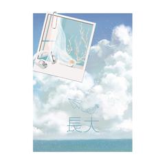 ｜长 大 ｜ 严浩翔十八岁应援曲