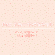 For フルーツバスケット（TV动画《水果篮子》片头曲）