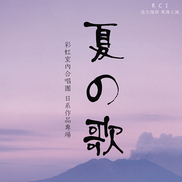 Encore-川の流れのように