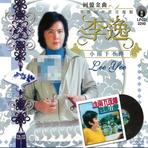 小雨下不停
