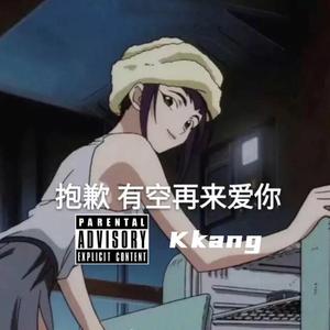 爱你开心 （降4半音）