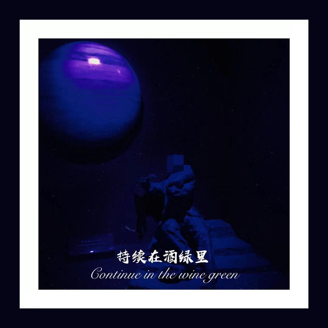 楽七俱乐部歌曲封面