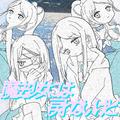 魔法少女には戻れないけど (feat. 初音ミク)