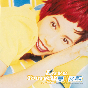 Love yourself   爱自己 （降6.5半音）