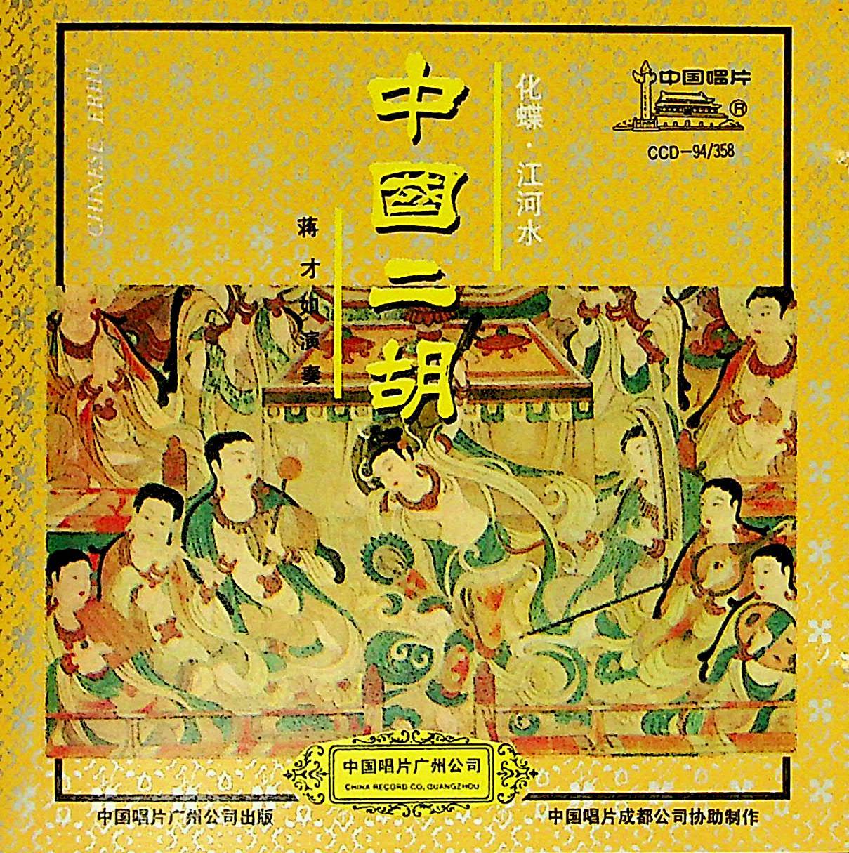 中国二胡