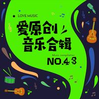 别让我的爱活在冷漠里(流苏原版伴奏)