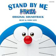 STAND BY ME ドラえもん ORIGINAL SOUNDTRACK