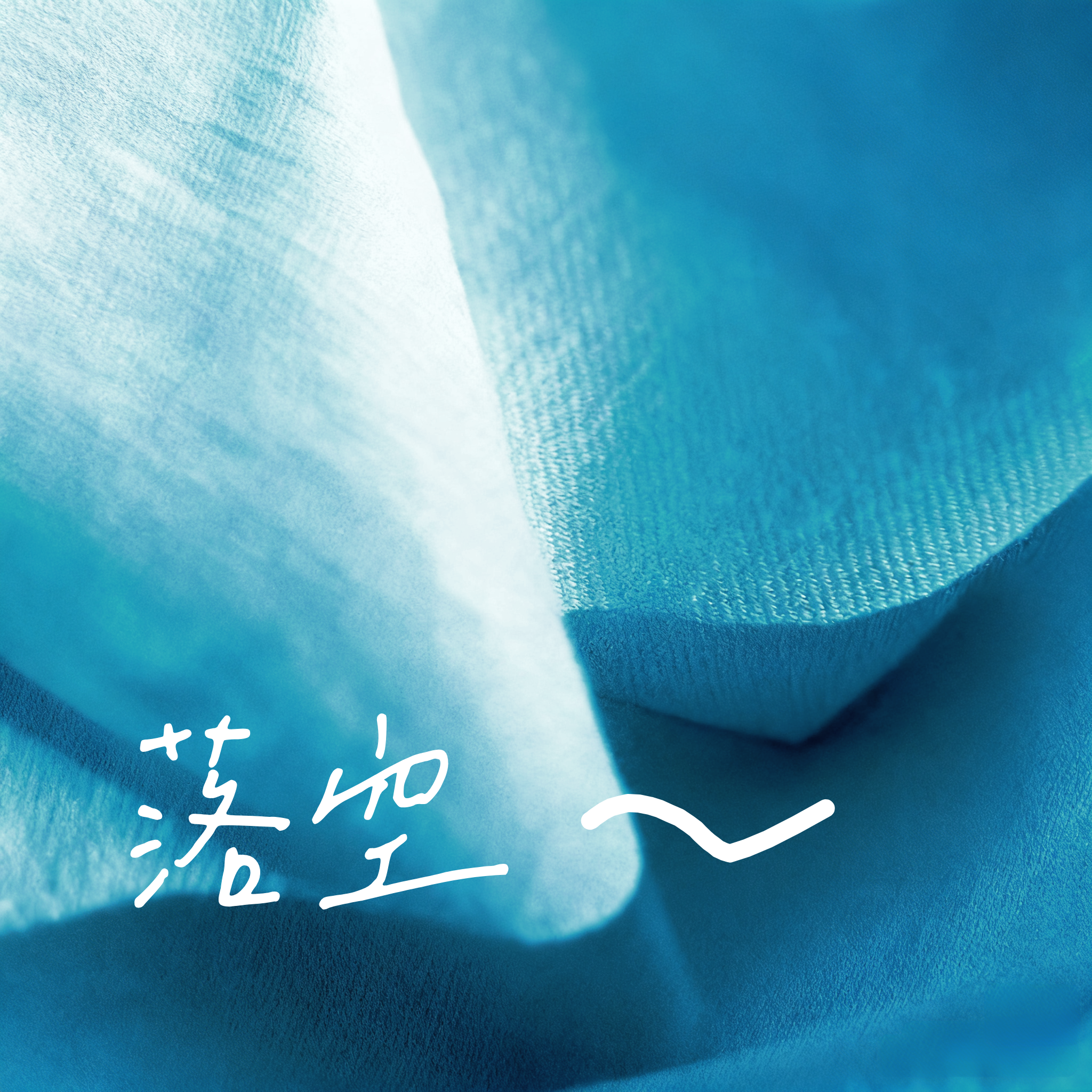 PAMajor - 落空(Angela Bootleg)