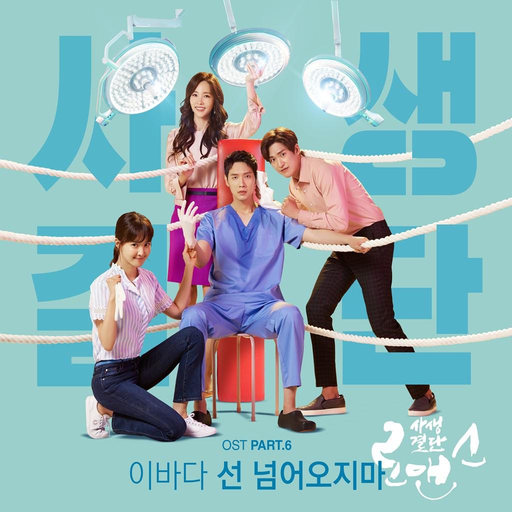 사생결단로맨스 OST Part 6专辑