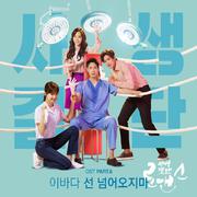 사생결단로맨스 OST Part 6