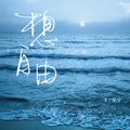 想自由
