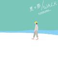 夏の夢/WALK