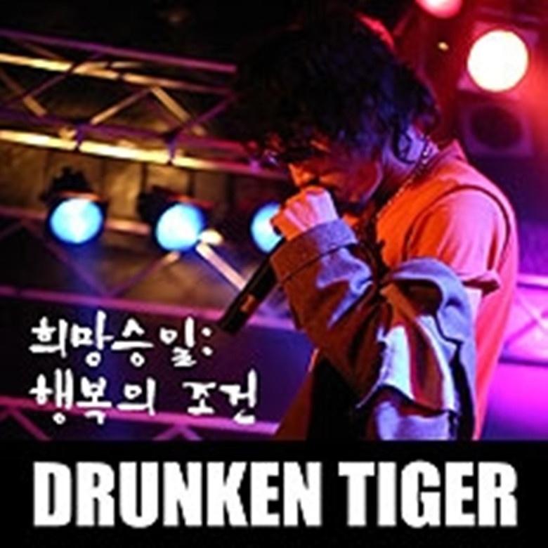 희망승일 (행복의 조건)