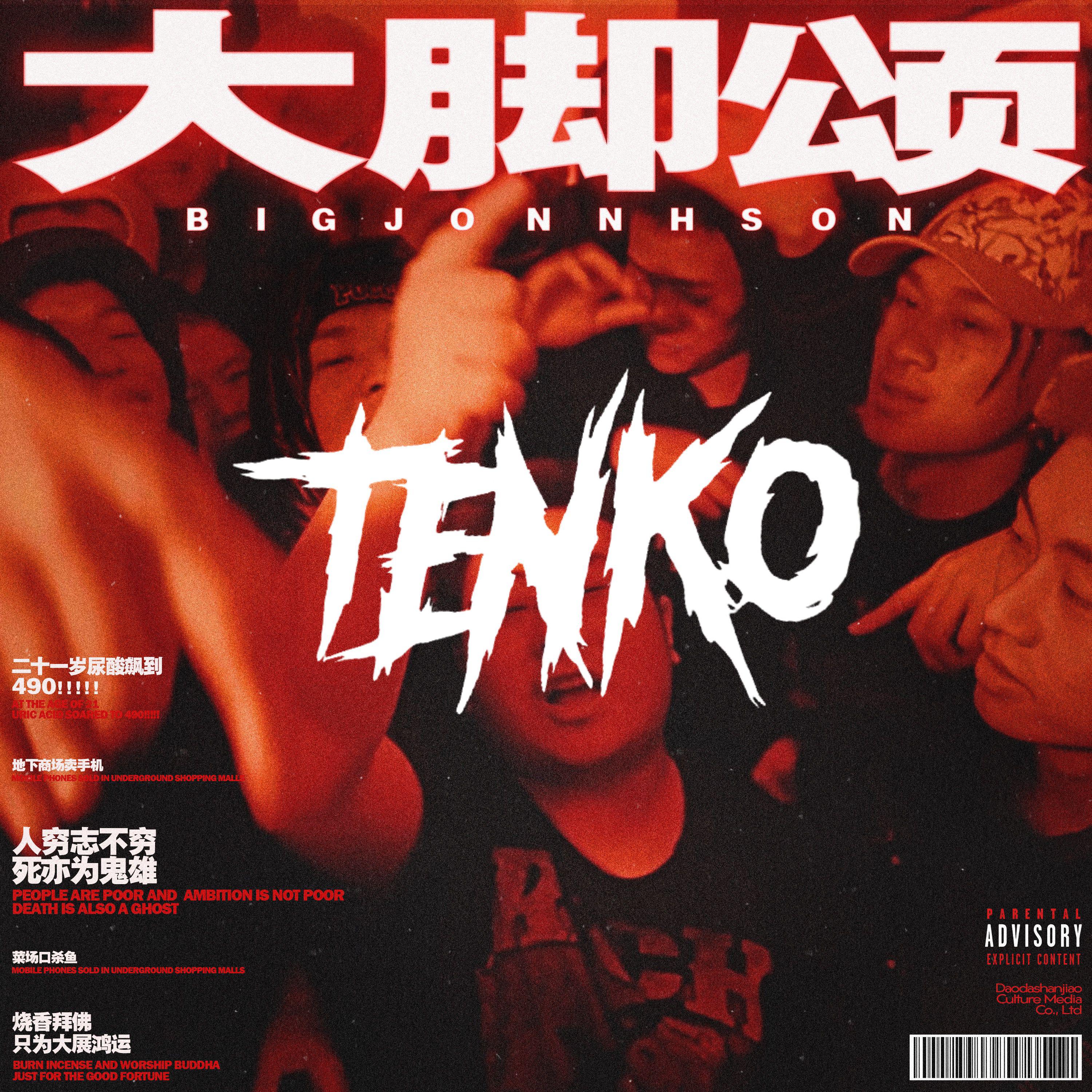 刀麻发鬓角(TENKO Bootleg)