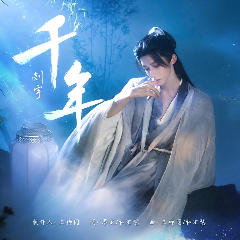 《千年》封面