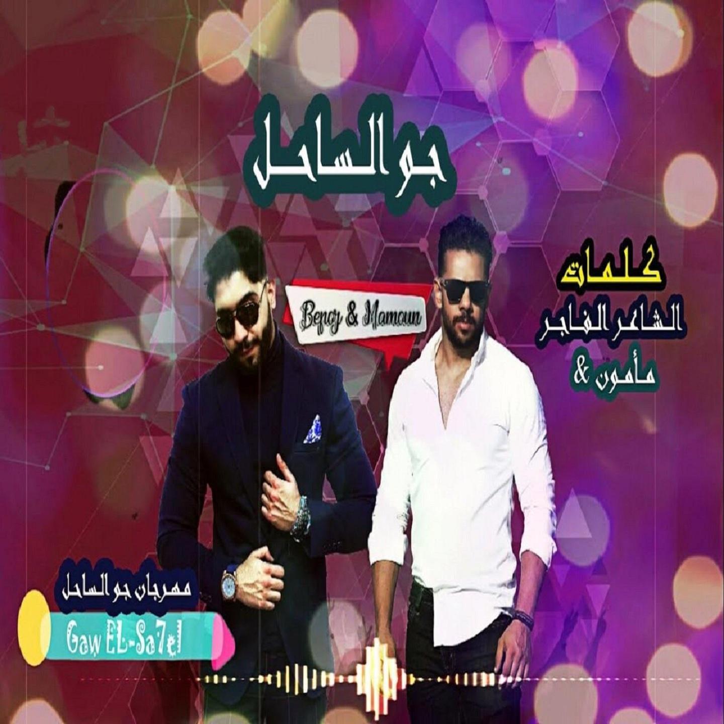 جو الساحل