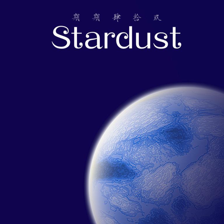 Stardust...Gifts专辑