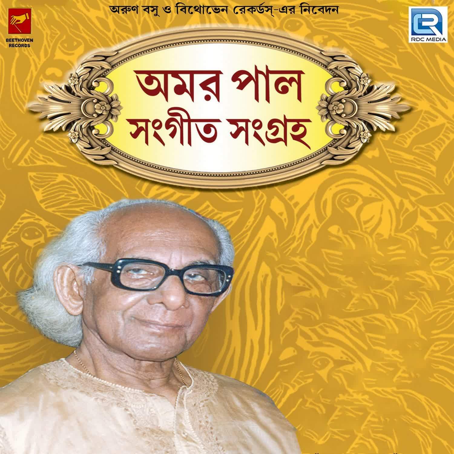 Amar Pal Sangeet Sangraha
