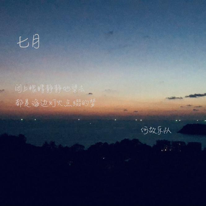 七月
