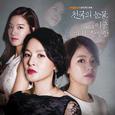 천국의 눈물 OST Part.1