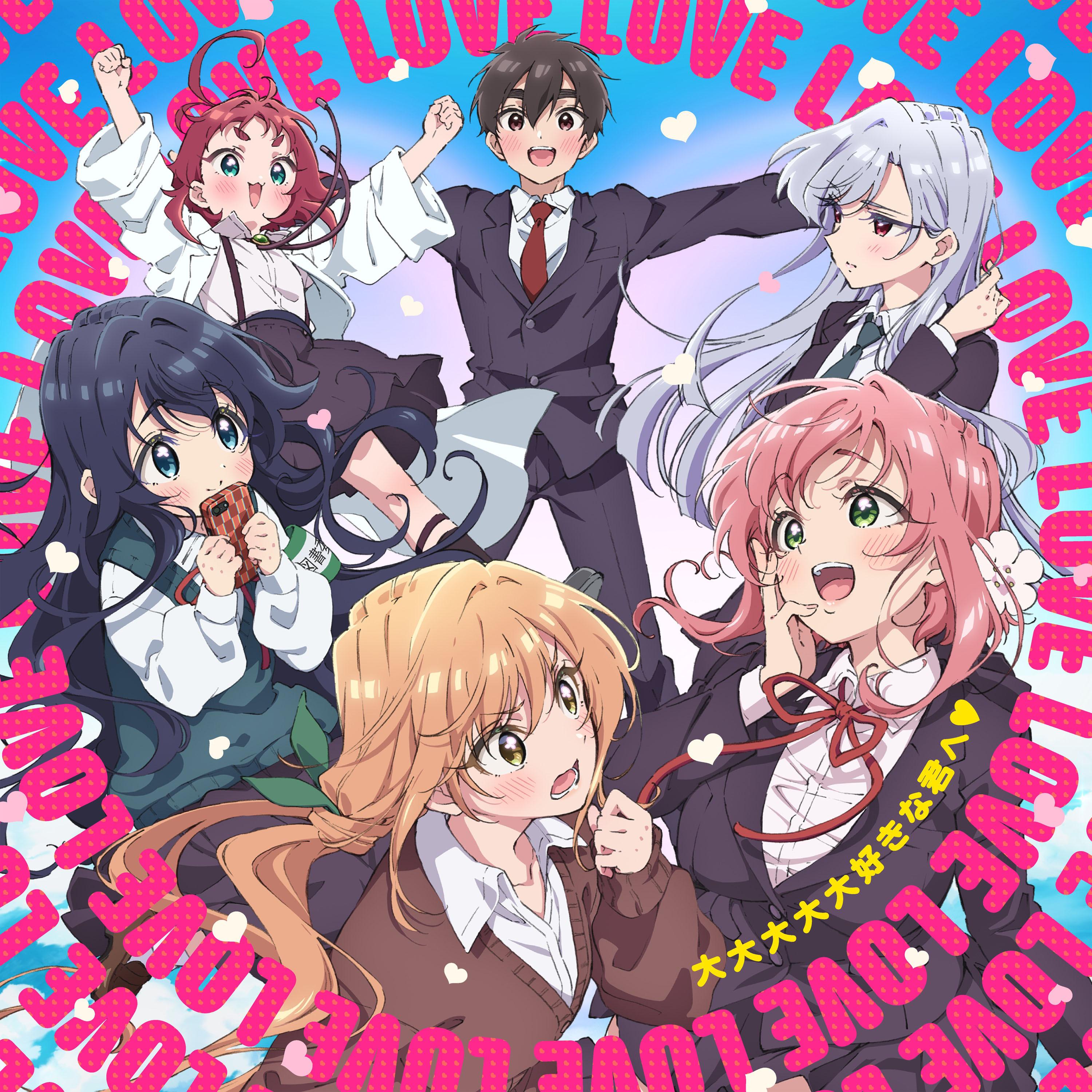 大大大大大好きな君へ♡