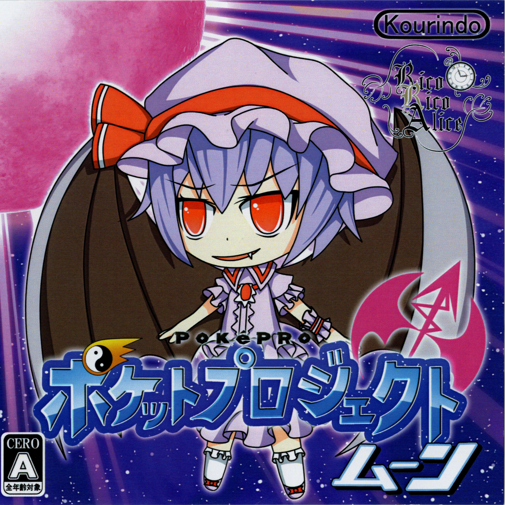 ポケットプロジェクト ムーン