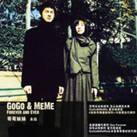 GoGo、MeMe - 夏天结束前