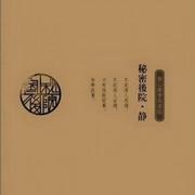静