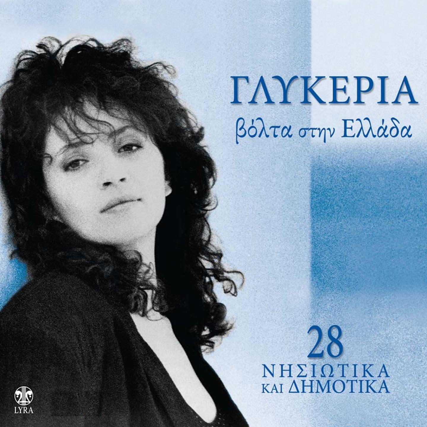 Volta Stin Ellada (28 Νησιωτικα & Δημοτικα)