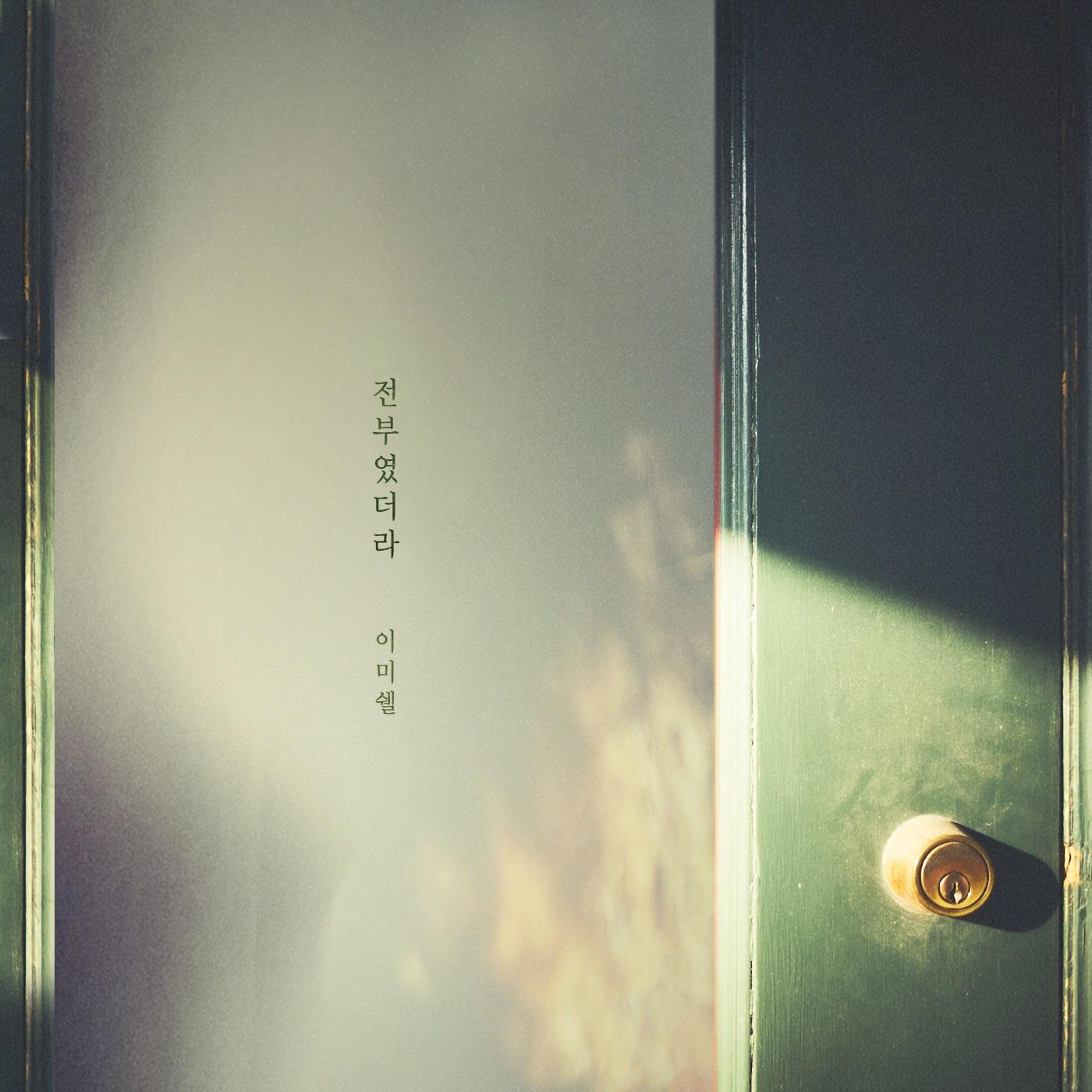 신과의 약속 OST Part.5