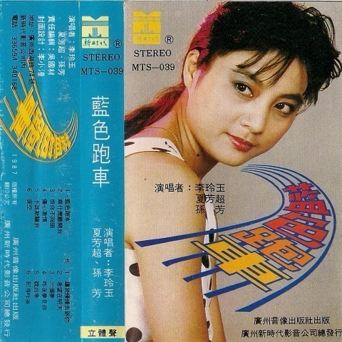 蓝色跑车