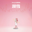 漫雪（Snow Down）专辑