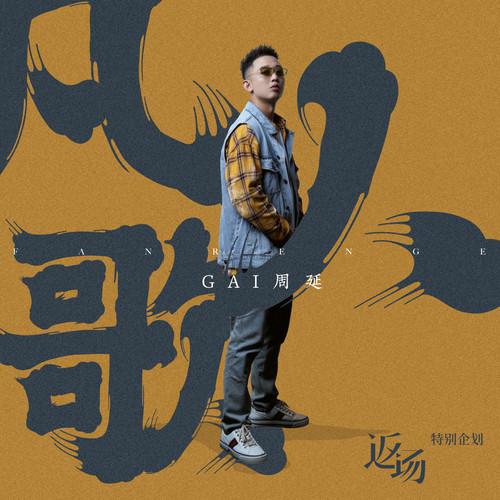 凡人歌