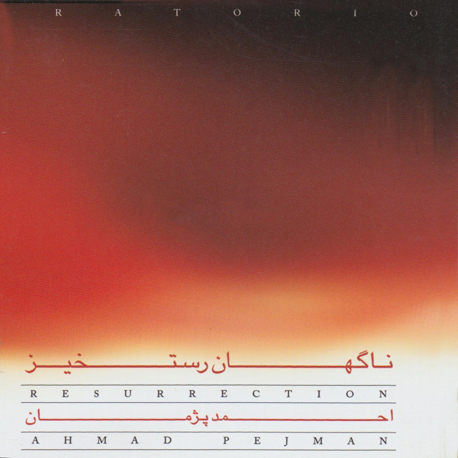 Resurrection (Nagahan Rastkhiz)