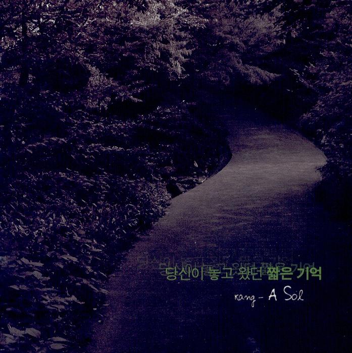 당신이 놓고 왔던 짧은 기억