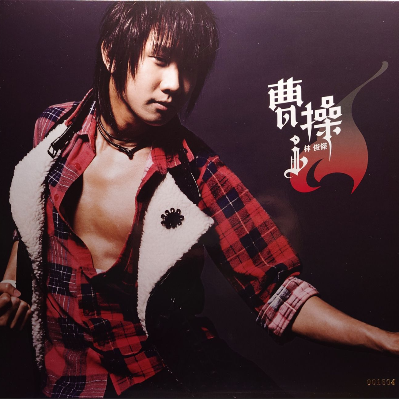 cover of episode 林俊杰 曹操（2006）就算要忍受寂寞，我也要做你心中的英雄