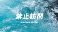 远离我专辑